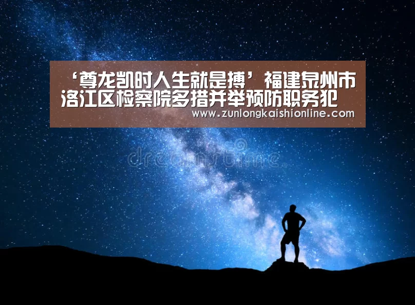 尊龙凯时