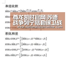 尊龙凯时官网|苏德战争列宁格勒保卫战的历史背景(图3) 尊龙凯时官网